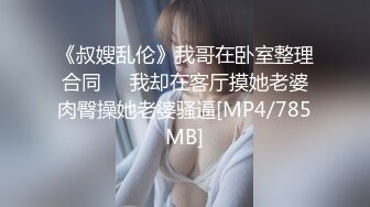 《最新流出❤️露出女神》极品大长腿苗条身材阴钉骚妻【金秘书】福利2，公园超市各种人前露出啪啪紫薇，相当过瘾