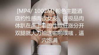 [MP4]【推荐尊享】最新推特暗黑风SM情侣性爱私拍 被像母狗一样拎着绳子舔舐酸奶 各式虐操 争屌群P各种玩操