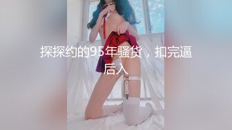 91CM-250-女体肉粽.将美人细致包裹-小艺