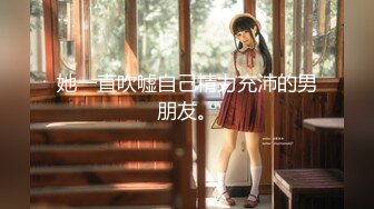 【新速片遞】&nbsp;&nbsp;小姨子乱伦姐夫❤️：姐夫，我帮你亲亲弟弟吧，啊啊~好想要，姐夫快插进来，快一点快一点~~ [152M/MP4/06:41]