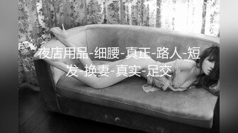 [MP4]STP27578 顶级黑丝长腿性感女神一库一库 口吃巨根大尺度扒穴 特写娇喘诱惑！ VIP0600