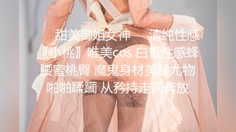 肉感坦克忙着回闺蜜微信 后入被操