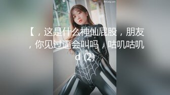 《高能预警✅重磅》推特知名网红身材颜值巅峰极品人造外围CDTS~各种自慰调教啪啪3P你想要的都有 (2)