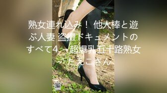 熟女連れ込み！ 他人棒と遊ぶ人妻 盗撮ドキュメントのすべて4 ～超爆乳五十路熟女～ たえこさん