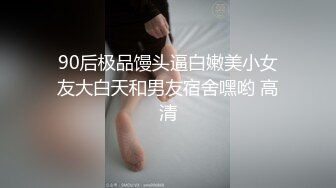 陪小母狗去逛街，逛完街进屋就要开操