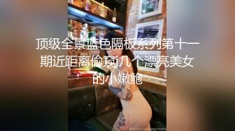 【新速片遞】 ❤️黑丝女仆小母狗❤️女高小仙女小女仆为你服务 小骚货被大屌疯狂抽插，可爱美少女在爸爸面前就是一条听话的骚母狗[238M/MP4/06:06]