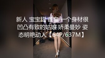 【淫乱混战】深圳大佬arbi：3P&三飞简直人生赢家~