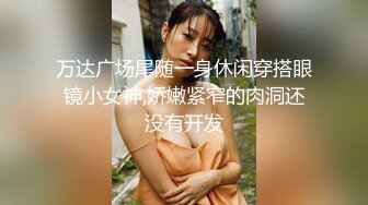 【极品萝莉??震撼来袭】极品在校学生女神『贝贝』最新性爱私拍第三弹 和金主爸爸怼操车震 公园全裸野战 高清720P原版