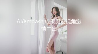 【花絮】极品女友穿着情趣黑丝用假鸡巴插出白浆