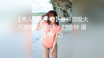 極品尤物絲襪美乳妹無套性愛影片流出7