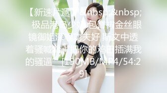 突袭女优家 EP-16 性爱篇大量失禁性交-李蓉蓉