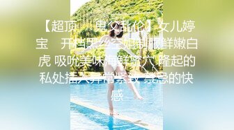 曾火爆全网大神sweattt完整原版无水印 专约极品白富美绿茶婊3部