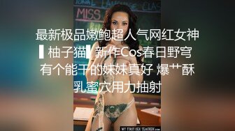 -精东影业JD-030色欲熏心硬上女保洁-爱丽丝