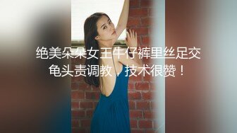 芭比女神究极梦幻粉乳▌辛尤里▌束缚玩弄女神