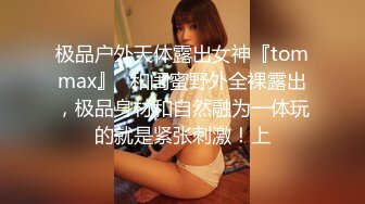 圣诞节少妇粉丝背着老公来当麋鹿体验打桩机