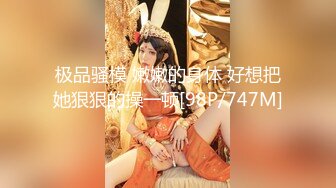 【新片速遞】 三通美嫩模姐妹花一起伺候大哥，轮流口交大鸡巴甜甜，还让好妹妹给舔逼，轮流享受大鸡巴快速抽插爆菊花射嘴[639MB/MP4/01:21:41]