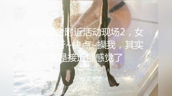 重金定制，快手已永久封停18万粉丰腴大胸反差骚女【欣妹妹】全裸骚舞、抖奶、顶胯各种高潮脸无水完整全套 (18)