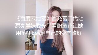 麻豆传媒 MCY0132 漂亮妹妹被操到高潮喷水 温芮欣