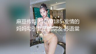 台湾第一女优吴梦梦.演艺圈潜规则.强迫口爆深喉爆力后入.麻豆传媒映画代理出品