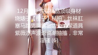 边走边尿性感骚婊女神【虾米】露出塞跳蛋，爽到喷水流白浆，白天挑战公园喷水，带着阴环穿着肉丝喷的好远啊12月最新