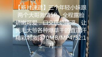 [MP4/ 558M] 身材完美丰乳翘臀，跳艳舞，实在诱惑，趴下给包皮男交硬起来无套，啪啪