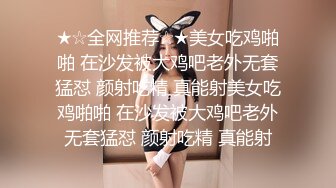 极致造爱视觉享受！OnlyFans火爆天然巨乳学妹【爹咪】最新解锁剧情私拍2部，与妹妹男友偸情 泳衣学生妹被教练肏