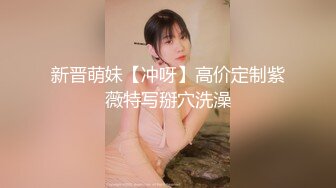 《顶流网红✿泄密》虎牙丨顶尤颜值天花板极品女神【环星小梦】土豪万元定制 私拍福利，风情裸舞洗澡紫薇掰比，极反差，高撸点