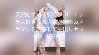 天然むすめ 062422_01 エッチ大好きな素人娘が撮影カメラマンを誘惑して中出しセックス 永田ゆう