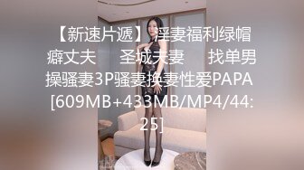 [MP4/ 1.3G]&nbsp;&nbsp;用利抽插时尚G奶肉感美女 人肉打桩机爆插 搞得妹子太爽4-5次高潮 翘起屁股后入