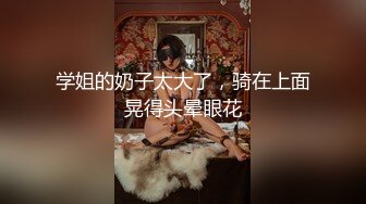 美女大学生小霞欠网贷卖身给富二代做玩物家养的小母狗狗链项圈调教肛塞尾巴