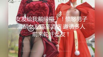 【推油少年】良家人妻的私密生活，少妇欲壑难填，偷偷来找刺激，被抠爽了暴插高潮中！