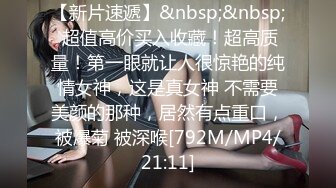 [MP4/77MB]【极品泄密】极品身材美女被男友后入抽插，她在自拍留念，最后淫荡视频流出