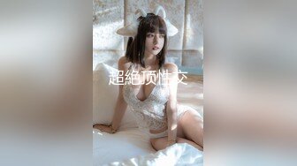 模特私拍学院派大二极品身材青春美少女大胆私拍女体，各种透明丝袜制服掰逼特写，问她是不是好久没搞了，对话精彩