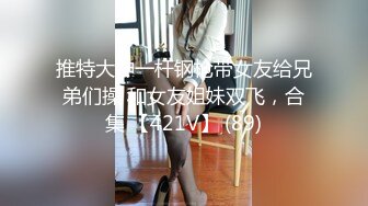 露脸3P上海00年白嫩小太妹，被双男狠狠玩弄