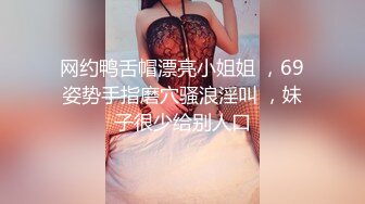 高画质近距偷拍情侣开房打炮，身材饱满长相很贤惠的妹子，和男友玩亲亲 忍不住打了好几炮，腿翘得越高 说明越爽快