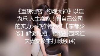 最新2024核弹！在读硕士生，推特人形母狗，可盐可甜女神【鹤酱】福利完，紫薇啪啪喝自己的尿骚话连篇4K原版 (3)