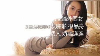 黑白配 这超级大黑棒把美女的鲍鱼都要撑爆了 整根坐下去妹子全身颤抖