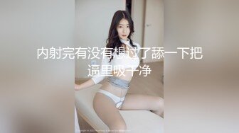 《高能预警✅重磅》极品清纯OnlyFans网红软嫩小翘臀精神短发CDTS【路亚】私拍~激情啪啪紫薇~你要知娚而上吗？