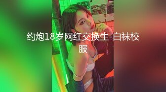 全网首发顶级身材 巨乳美腿 【奈汐酱Nice】金秋新作-镂空黑丝 楚楚可怜的眼神 待茎夹阴小穴求操