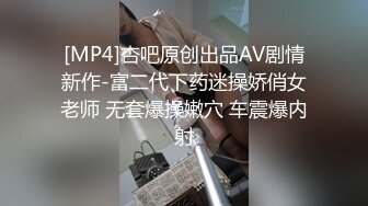 [MP4/591M]12/7最新 大神潜入商场女厕偷拍年轻漂亮的妹子嘘嘘VIP1196