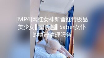 网友投稿 时尚周双飞国模母狗 极品骚浪贱 无套三通随便玩 鸡巴都要人扶 真贴心！