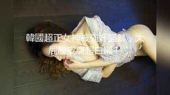 【新片速遞】&nbsp;&nbsp; ˚❤️⁎⁺送完外卖来扶贫辣妹姐姐，浓密的黑森林，骚货口硬脱下牛仔裤开始大战！ [243M/MP4/10:40]