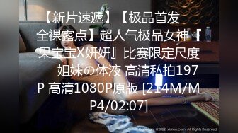 STP32105 萝莉社 禁忌之爱家庭乱伦淫乱之家 内射我的粉嫩爆乳姐姐无套内射小骚逼