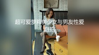 【新片速遞】【迷奸睡奸系列】欧美大姥爷迷奸菲律宾嫩妹，欧美大屌在嫩妹逼里进进出出，还艹出了白浆！[47.01M/MP4/00:14:17]