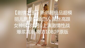 [MP4/2.7G]極品美臀嫩模MiZu穿連體情趣嫵媚挑逗邊玩道具邊幹／Pans大奶模特掰玩嫩穴私拍口硬肉棒打炮等 720p