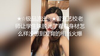 ⚫️⚫️高清原版SPOP舞团精品，顶级身材清纯女神【佳佳】大尺度情趣裸舞，高颜、长腿、美乳、美鲍~炸裂