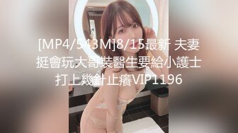 _ED Mosaic 极品新人19岁晴子被夫妻档拐来打炮 老公干著粉穴给老婆看