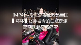 [MP4/ 1.29G]&nbsp;&nbsp;少女超短裙还会玩我的吊哥哥顶的好深，妹子很好看，床上还有情趣玩具啊