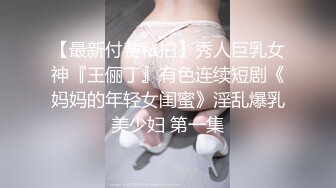 [MP4/ 590M]&nbsp;&nbsp;黑白双丝姐妹花 E奶蝶和闺蜜 到胎妈妈鸭店挑了4男一起玩6P妹妹还首次体验了潮吹1