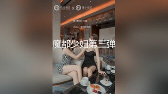 顶级SDOM调教大神【Dragon】 调教超多高颜值女神 抓着头发强奸式轮流爆插 女神背地里被调教成精厕6